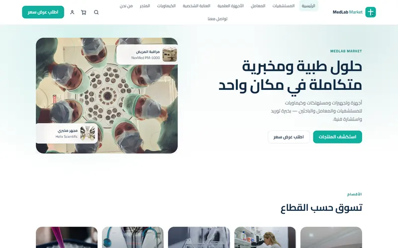 MedLab Market medical catalogue