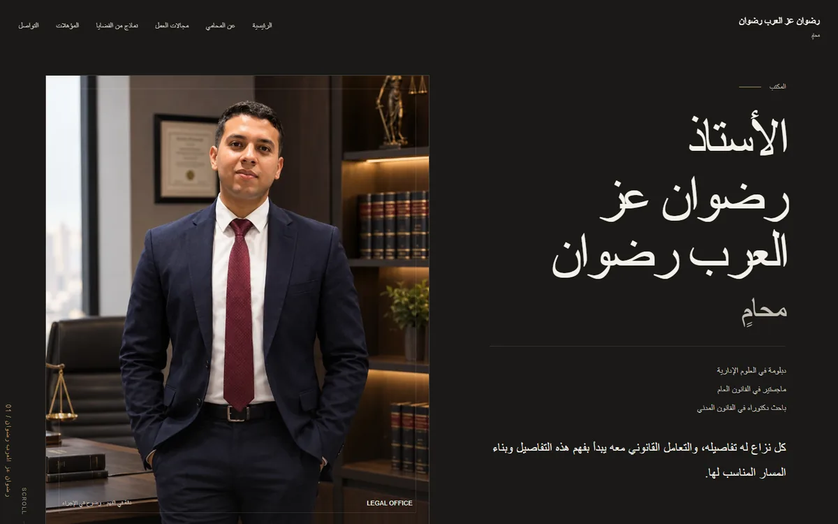 Radwan Ezz El-Arab